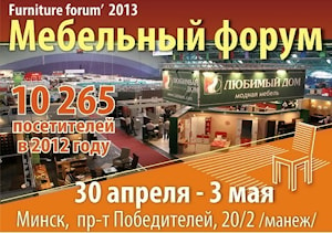 Приглашаем Вас посетить международную  выставку  Мебельный форум-2013, которая будет проходить в здании футбольного манежа с 30 апреля по 2 мая 2013г!!!